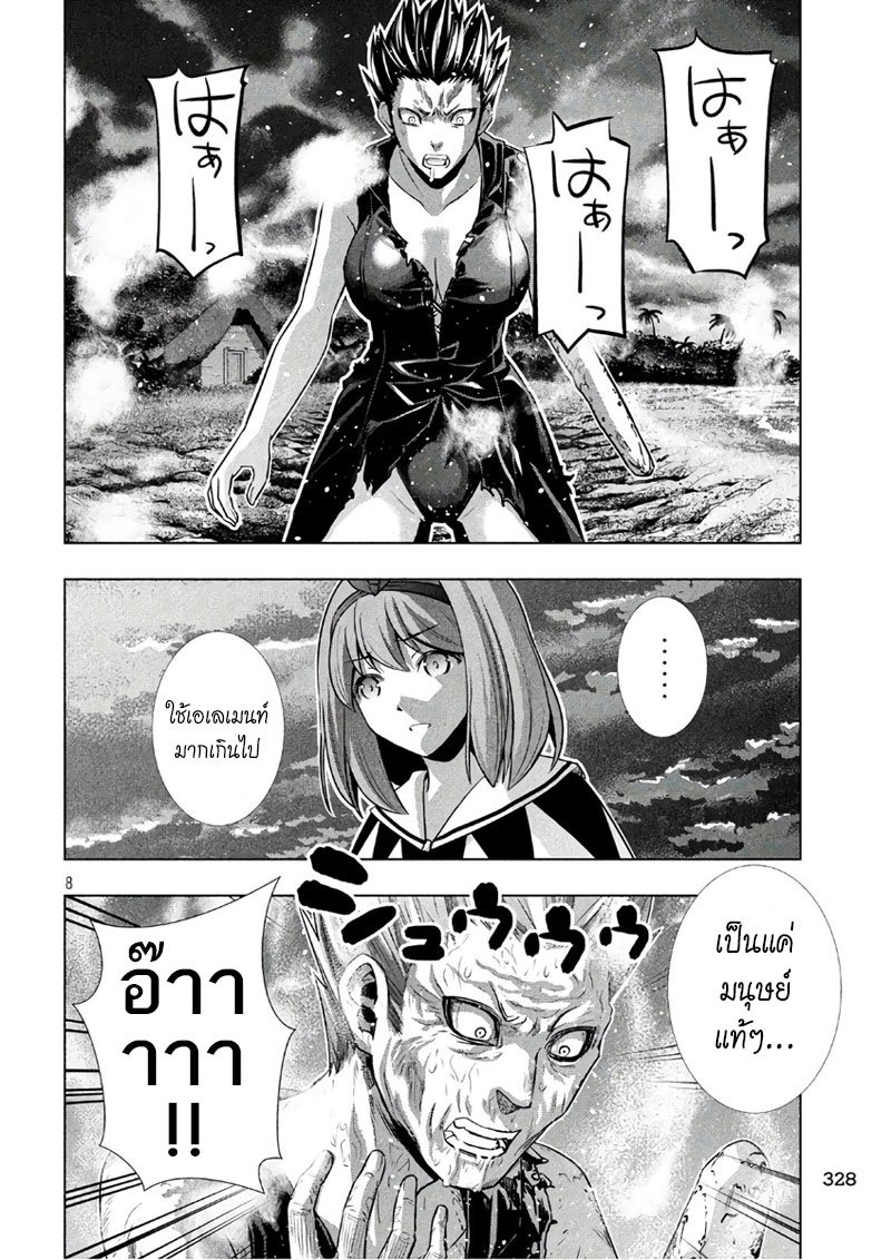 Parallel Paradise page 8