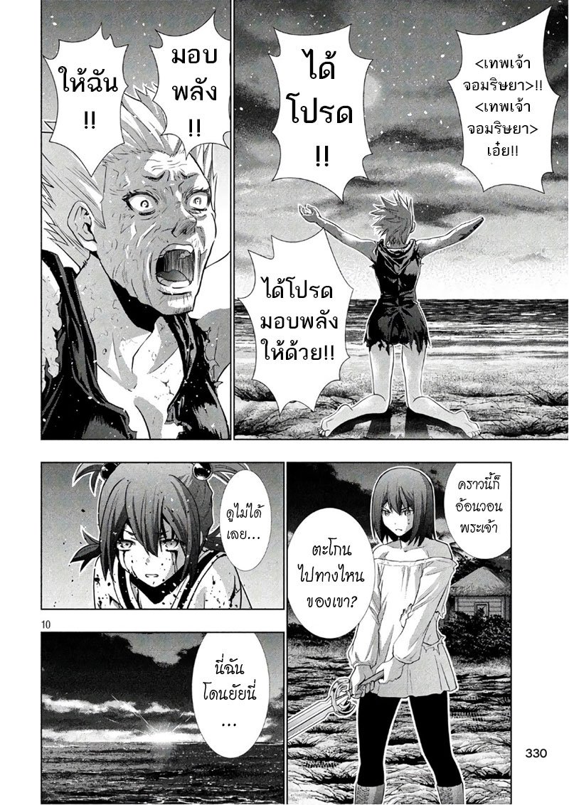 Parallel Paradise page 10