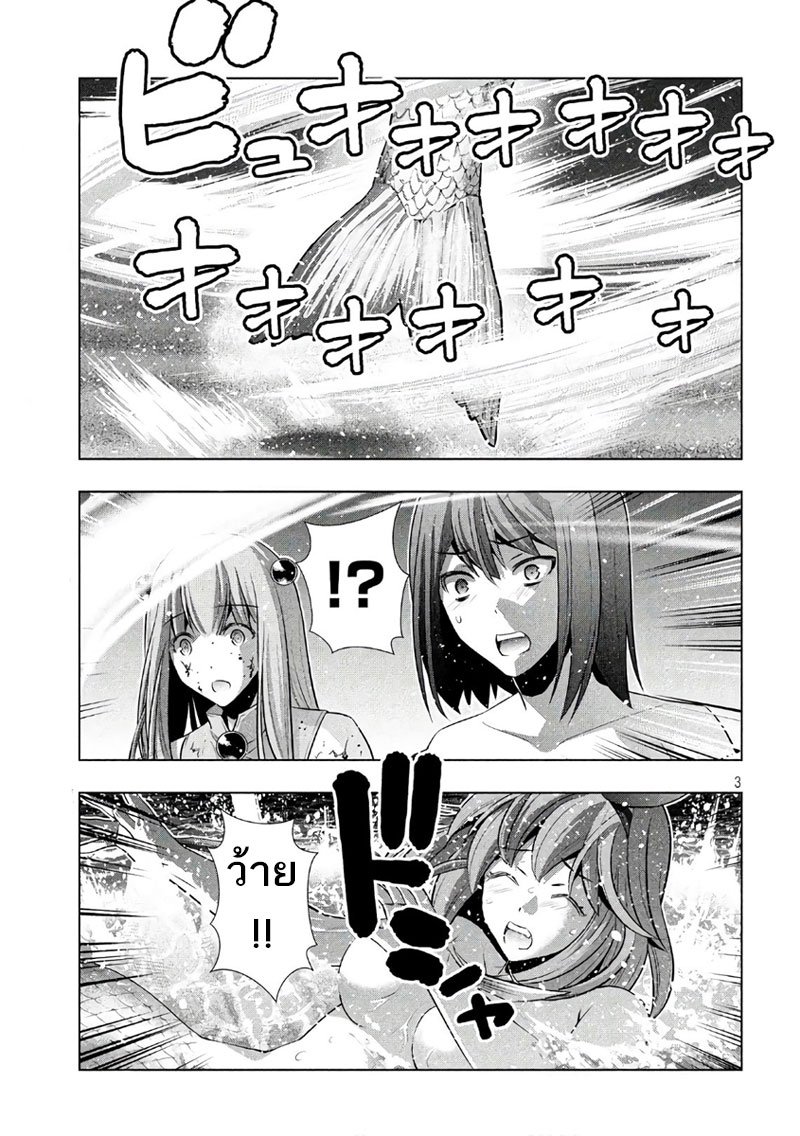 Parallel Paradise page 3