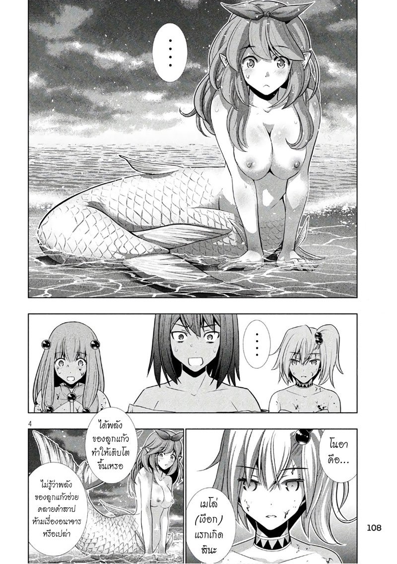 Parallel Paradise page 4