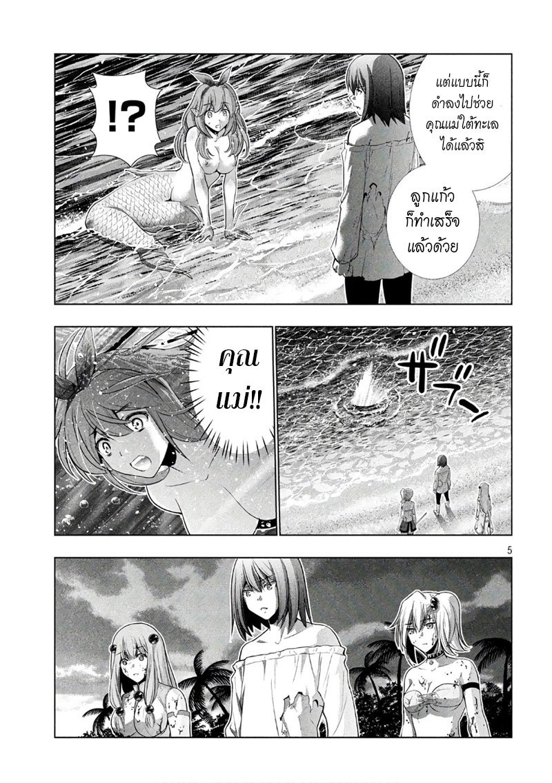 Parallel Paradise page 5