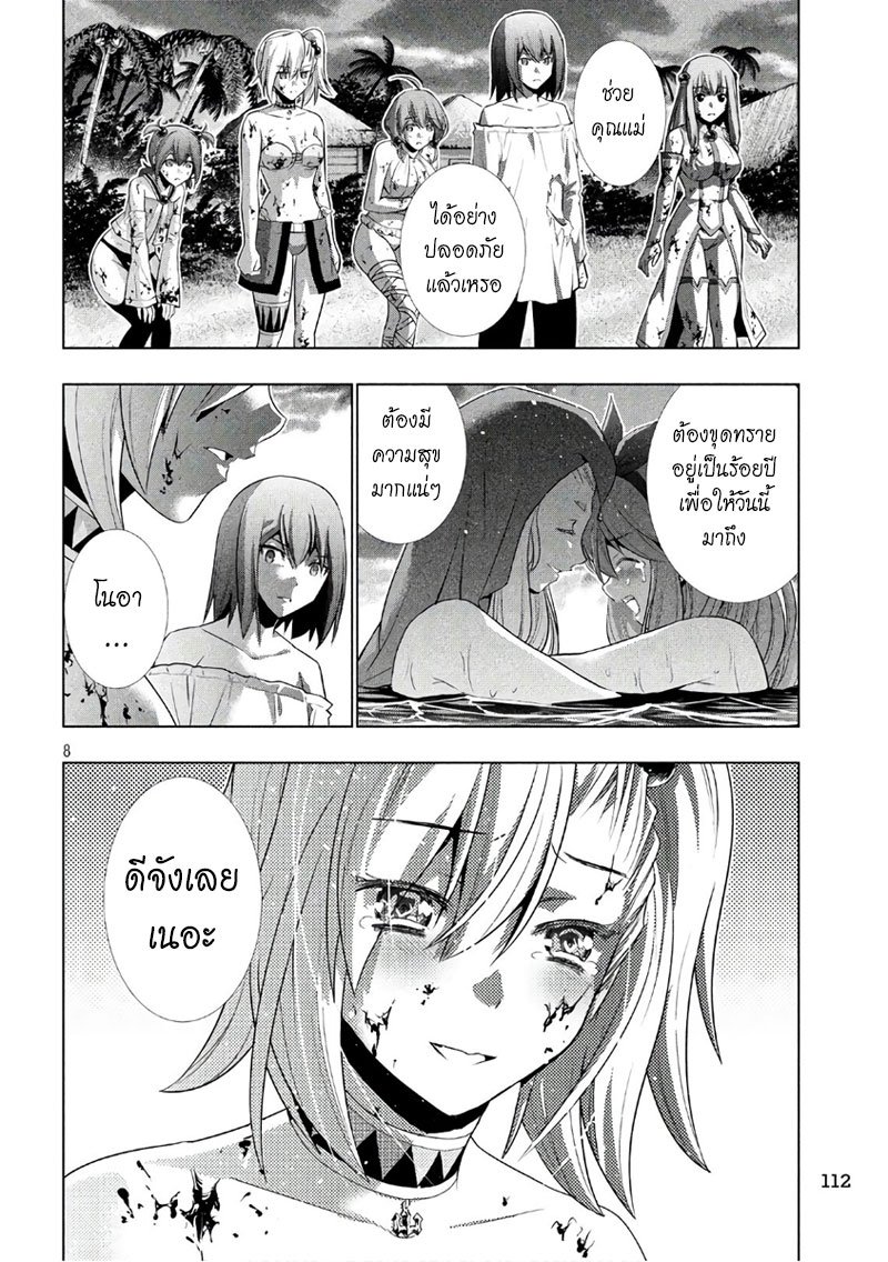 Parallel Paradise page 8
