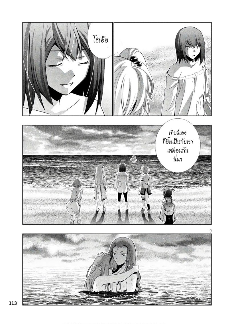 Parallel Paradise page 9