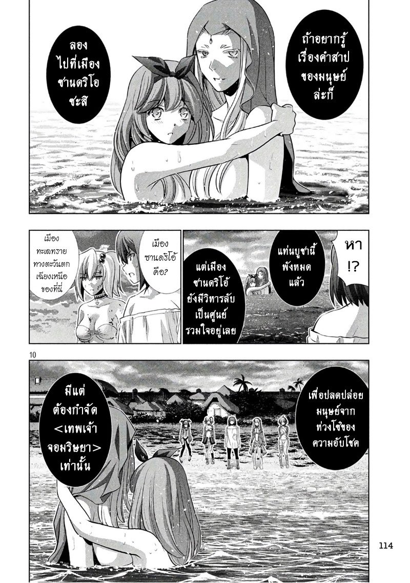 Parallel Paradise page 10