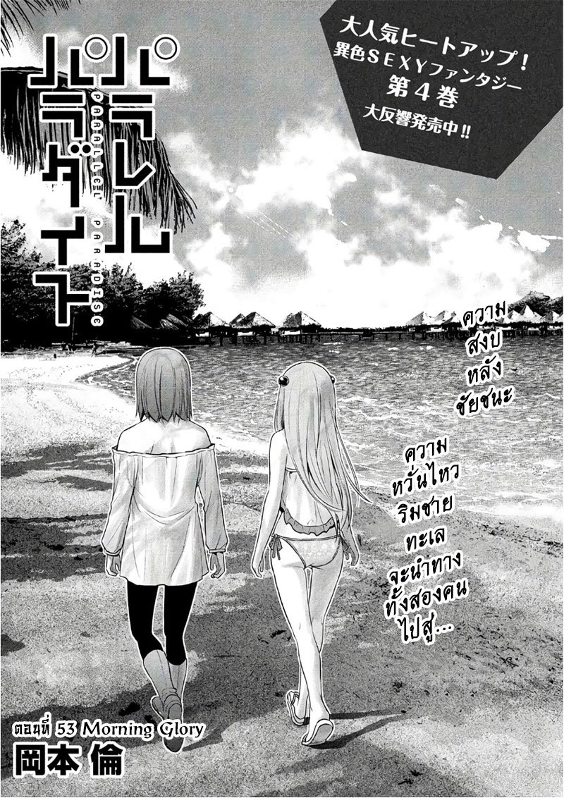 Parallel Paradise page 1