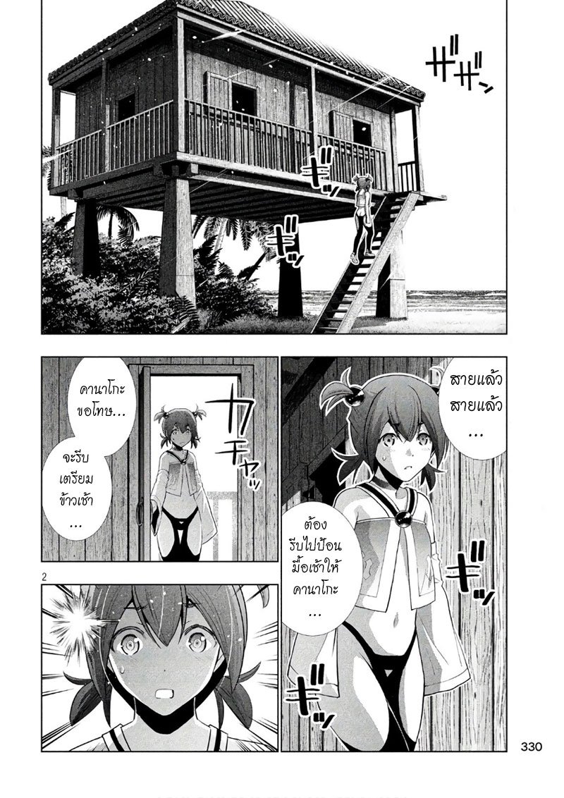 Parallel Paradise page 2