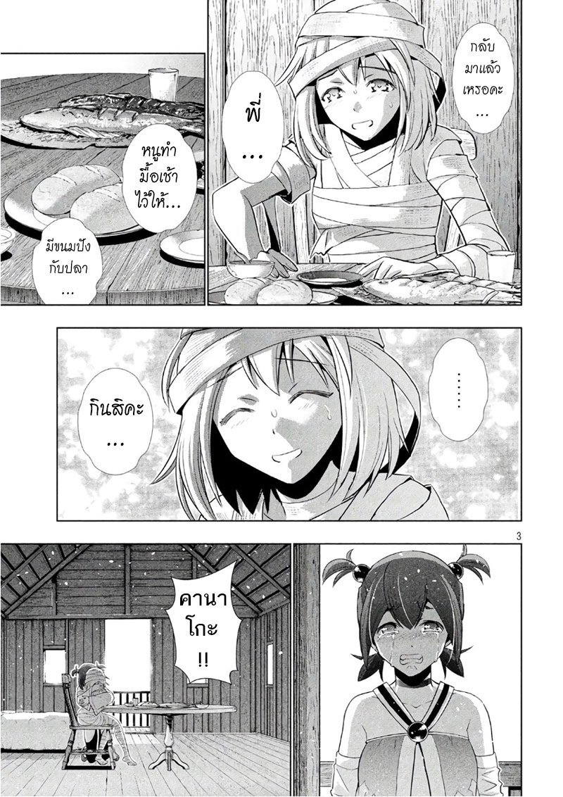 Parallel Paradise page 3