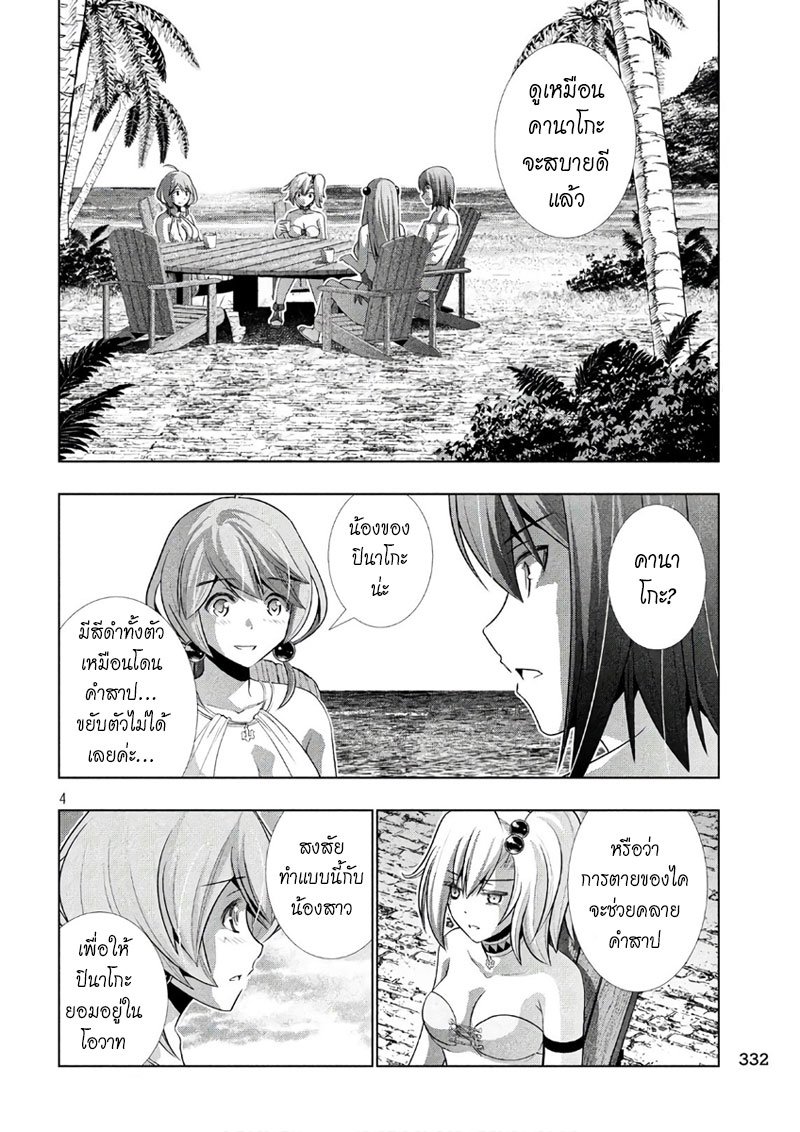 Parallel Paradise page 4
