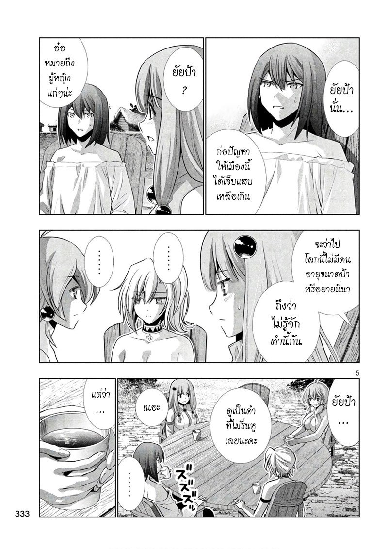 Parallel Paradise page 5