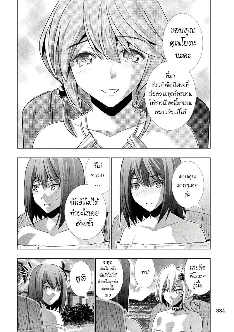 Parallel Paradise page 6