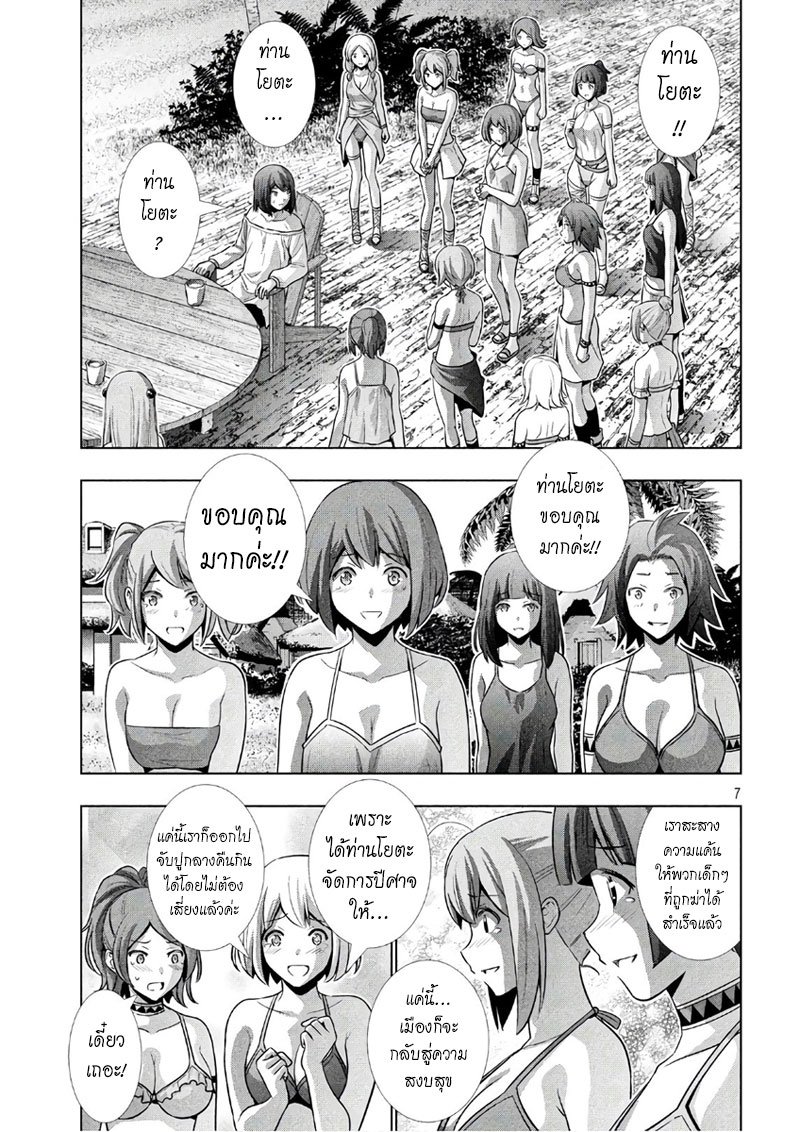 Parallel Paradise page 7