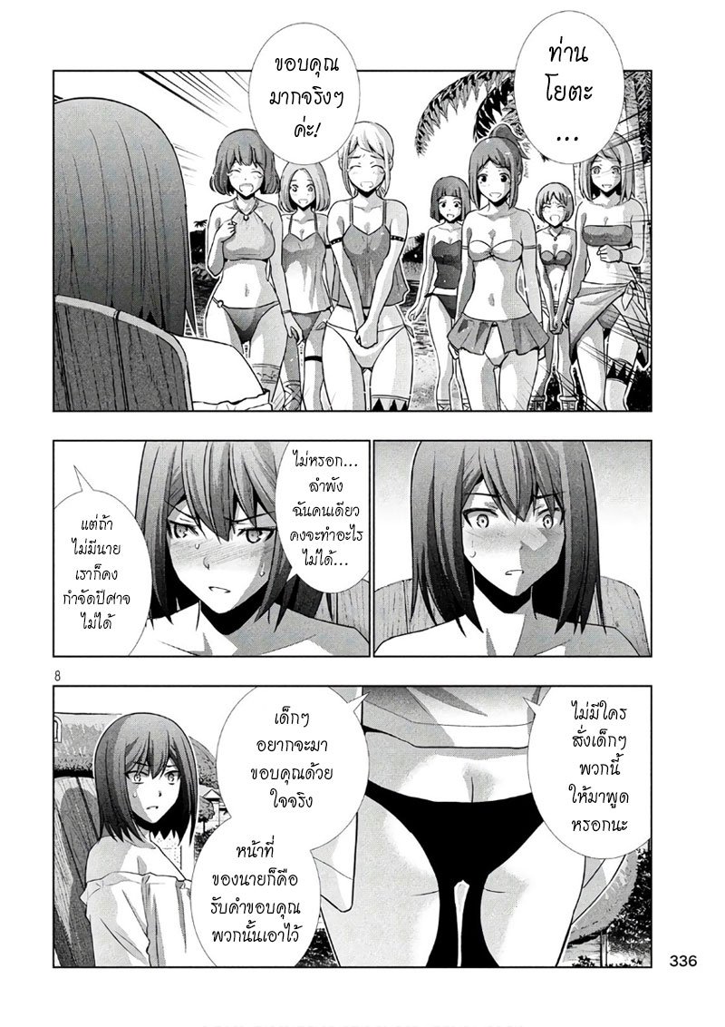 Parallel Paradise page 8