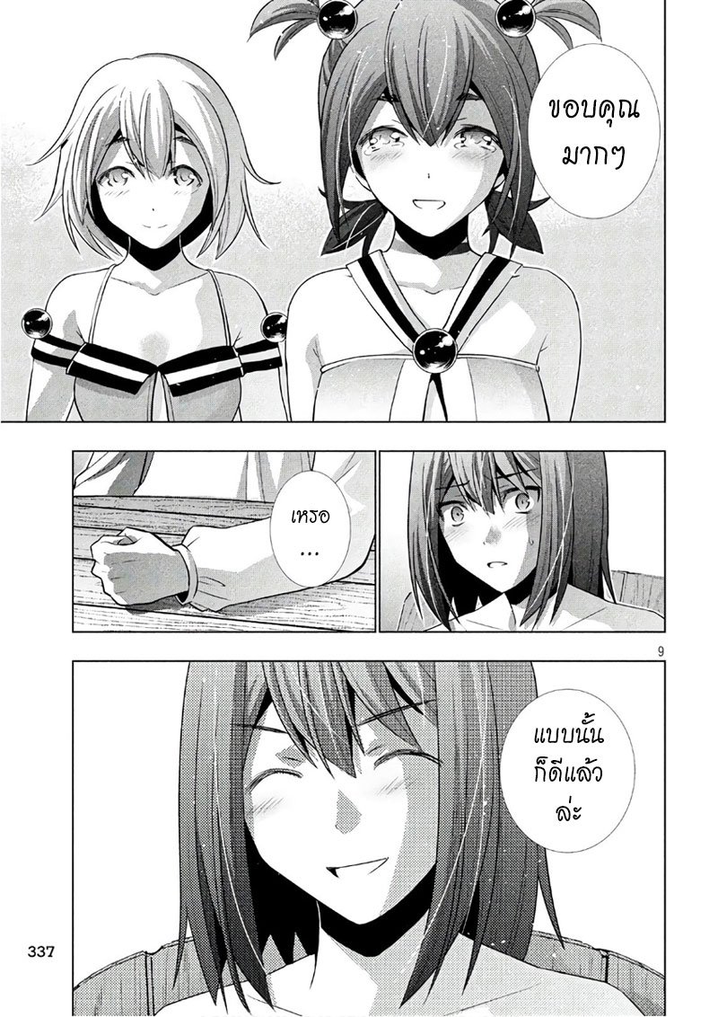 Parallel Paradise page 9