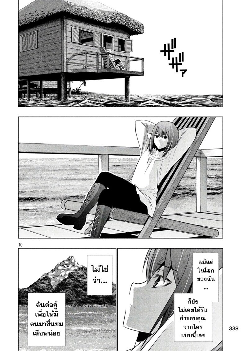 Parallel Paradise page 10