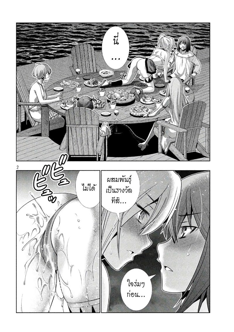 Parallel Paradise page 2