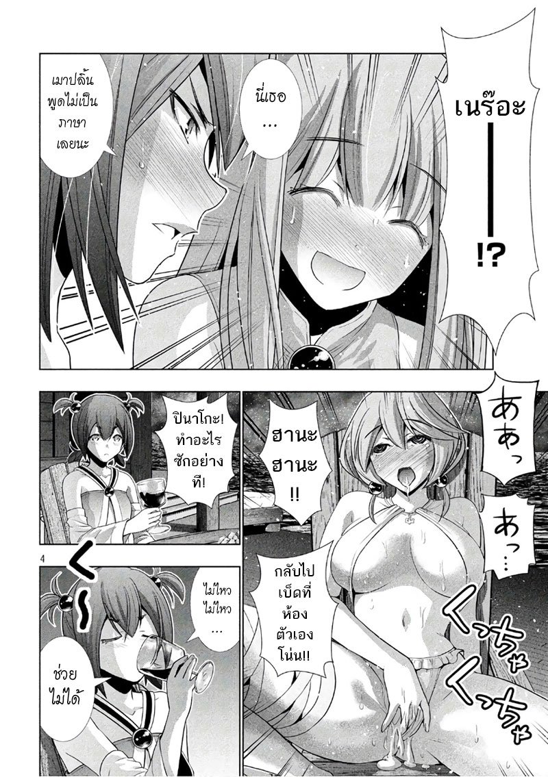 Parallel Paradise page 4
