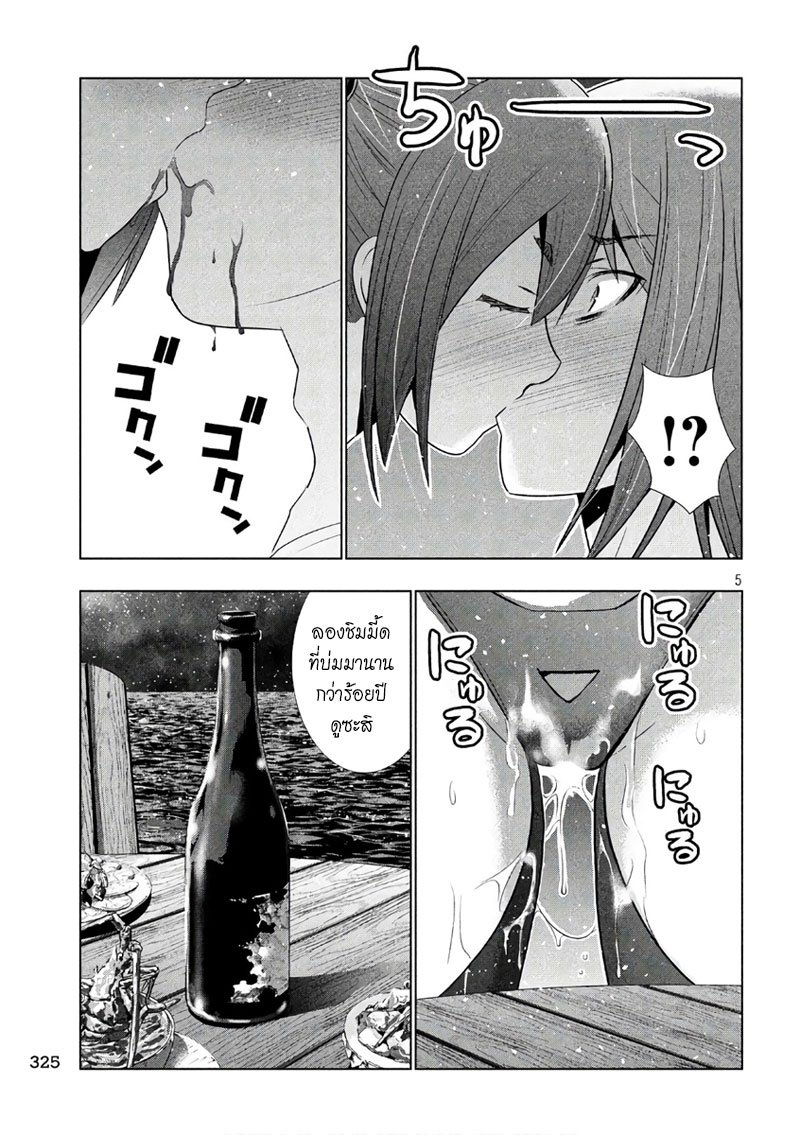 Parallel Paradise page 5