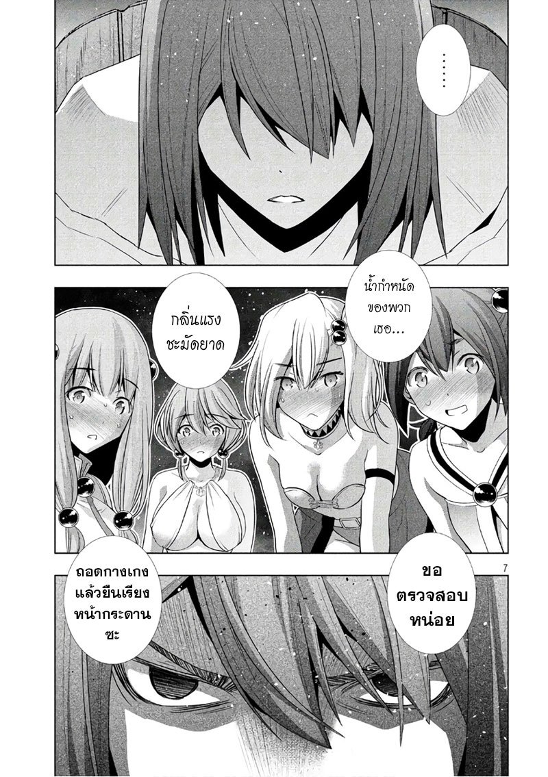 Parallel Paradise page 7