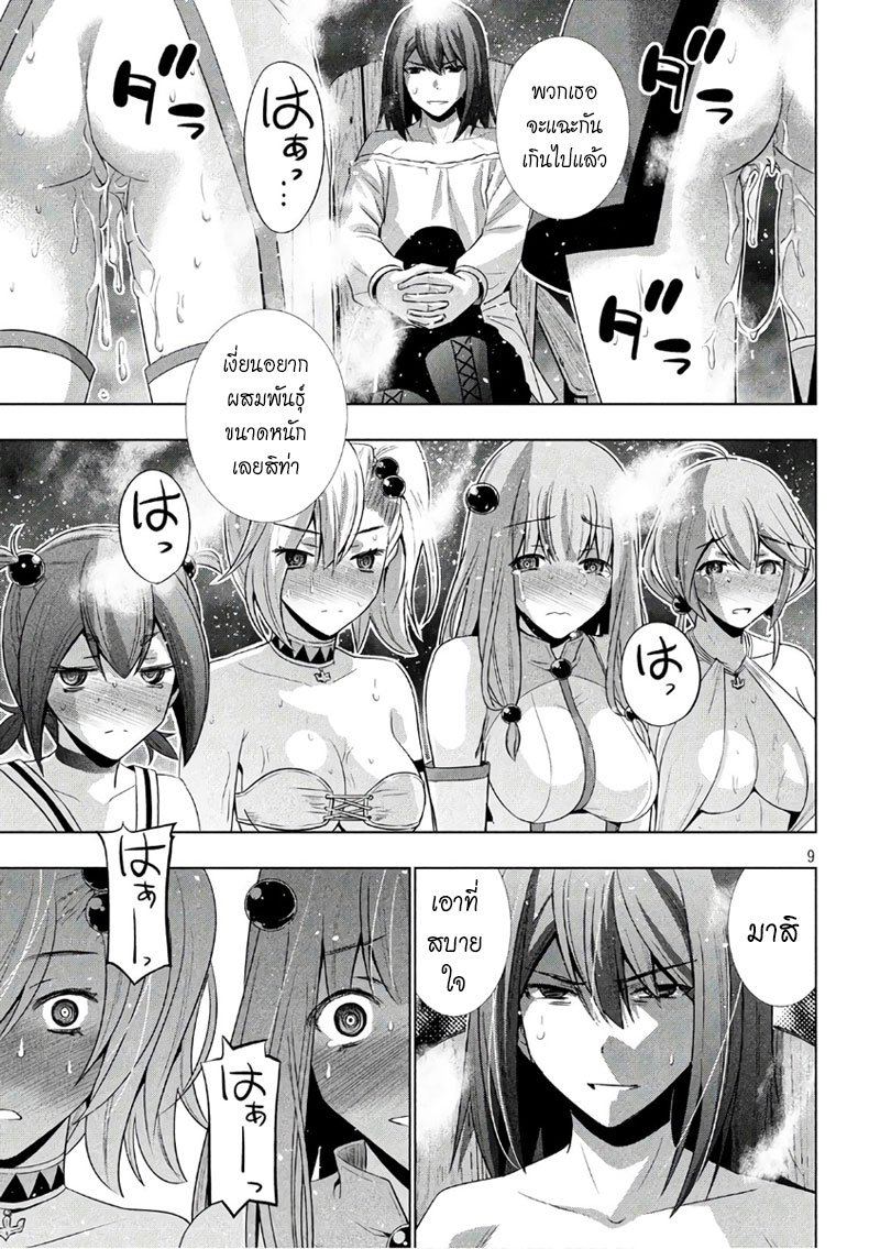 Parallel Paradise page 9