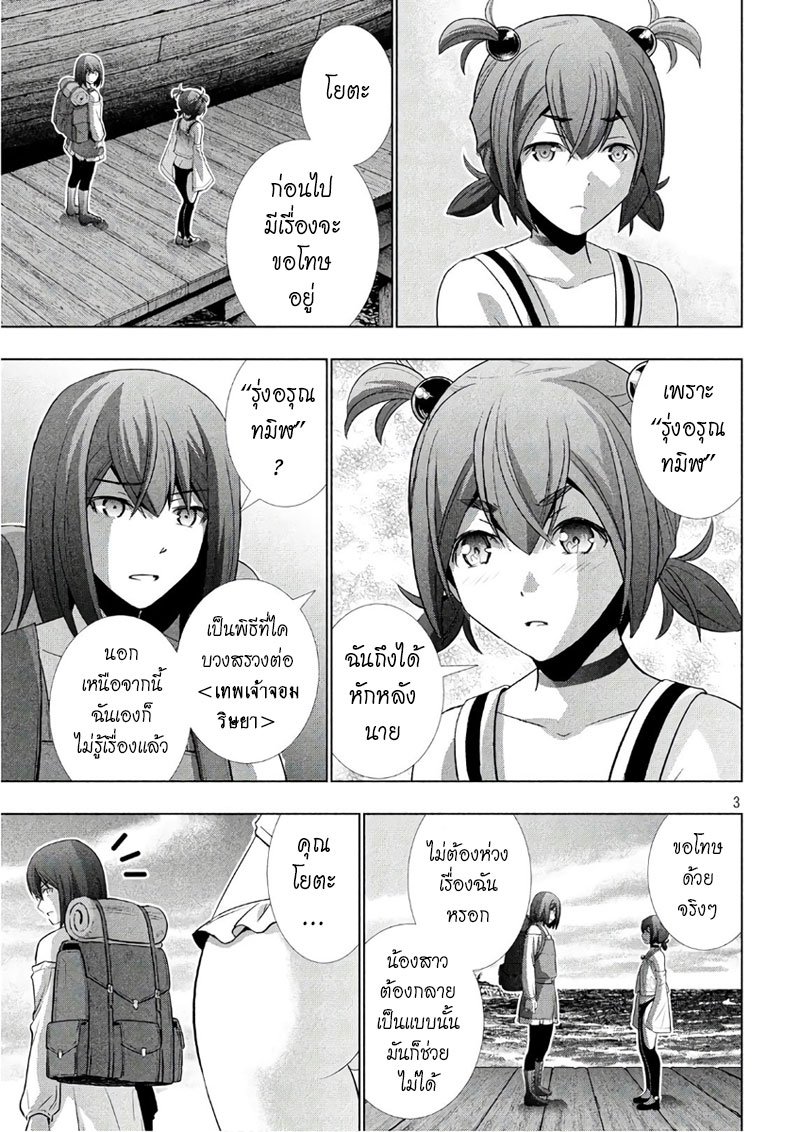 Parallel Paradise page 3