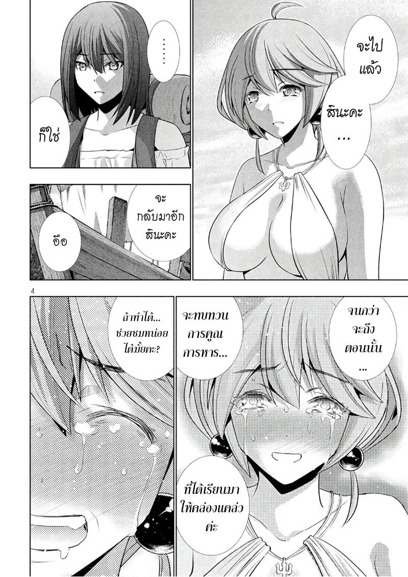 Parallel Paradise page 4