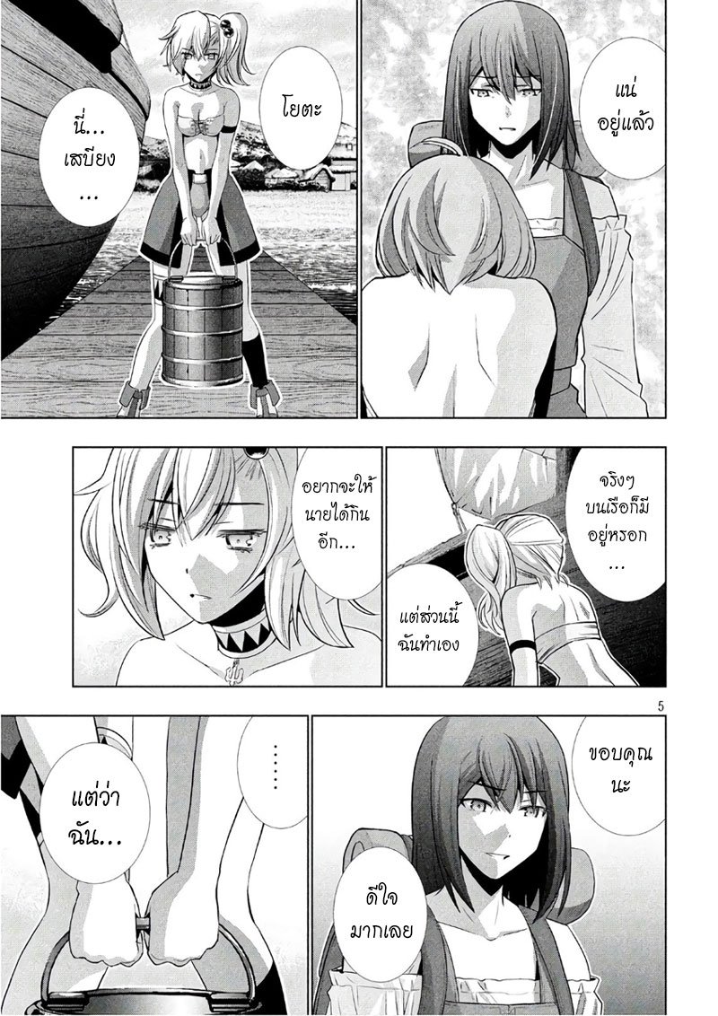 Parallel Paradise page 5