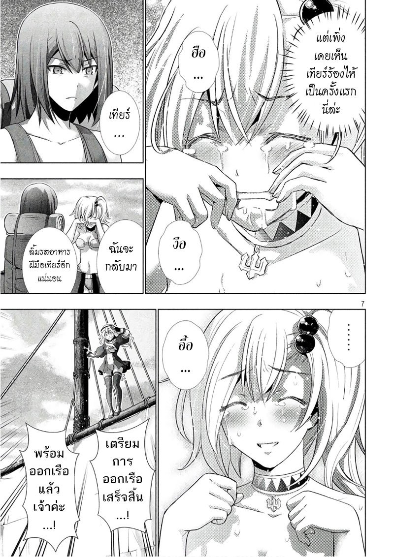 Parallel Paradise page 7