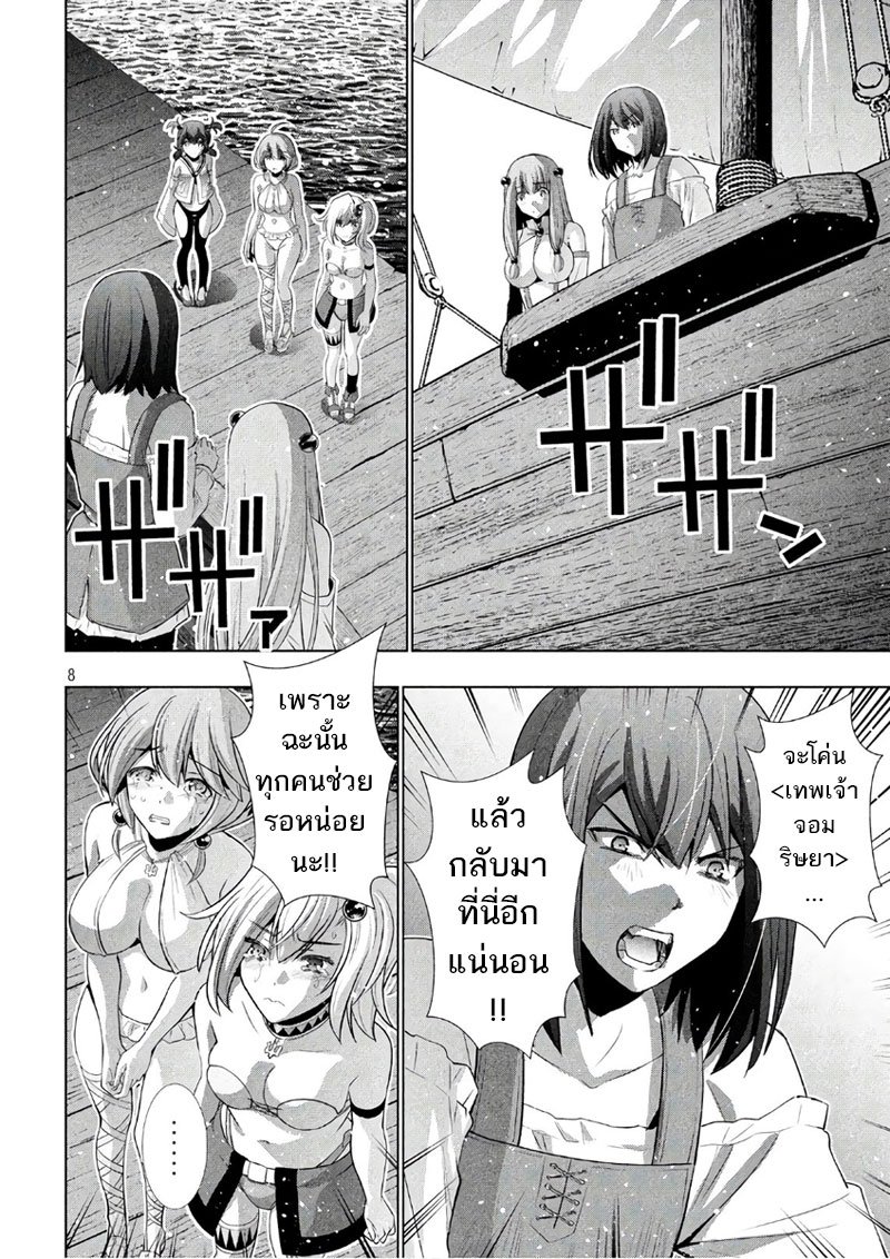 Parallel Paradise page 8