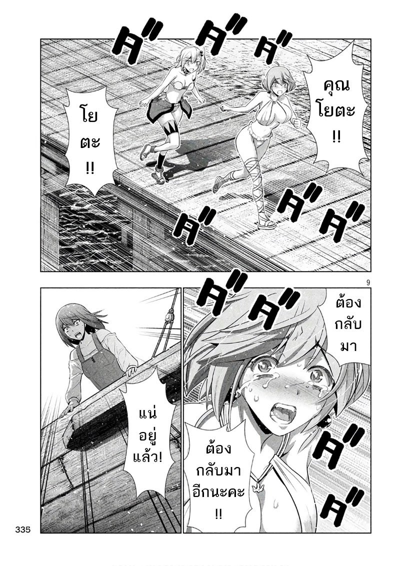 Parallel Paradise page 9