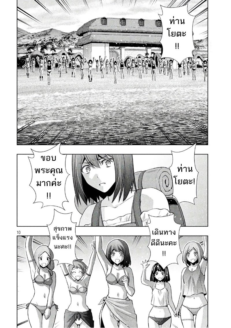 Parallel Paradise page 10