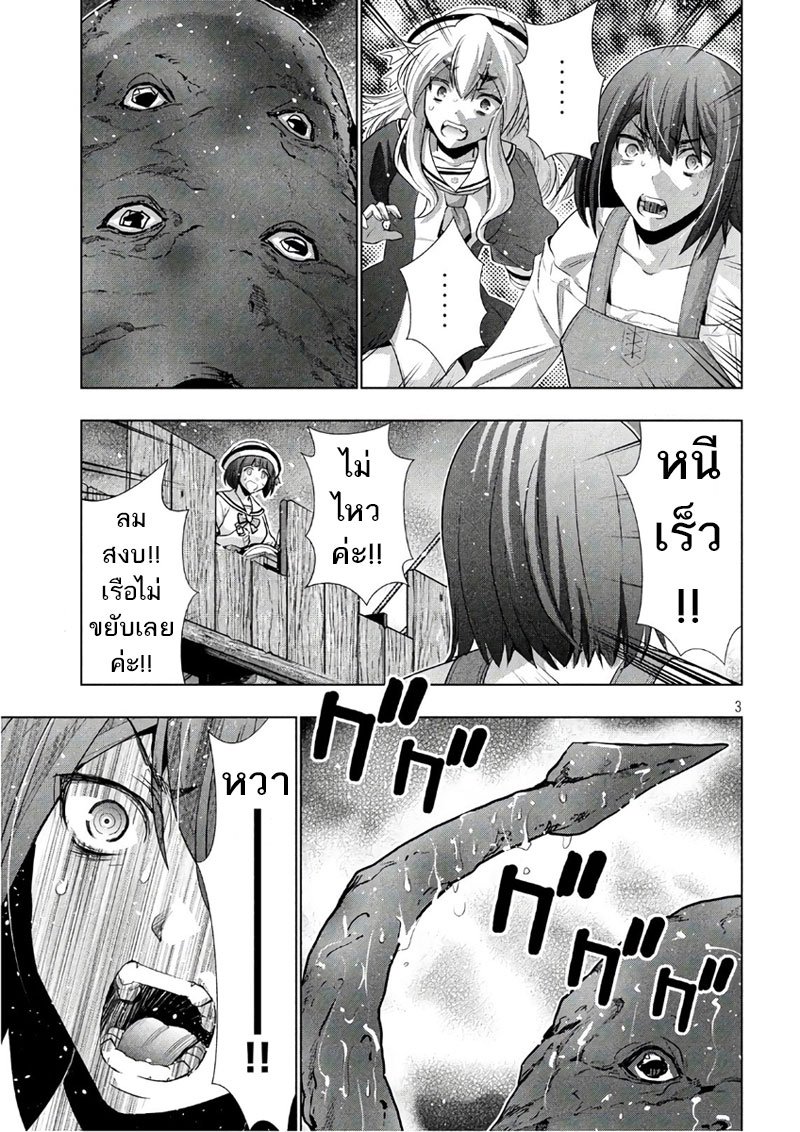 Parallel Paradise page 3