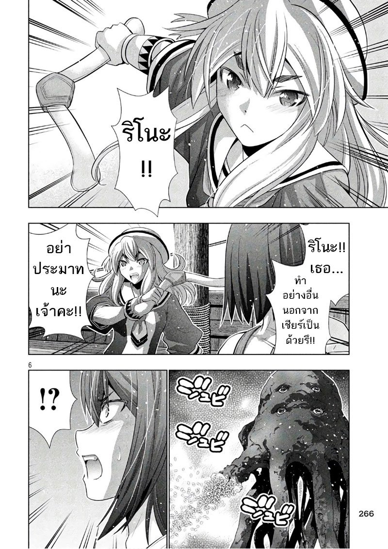 Parallel Paradise page 6