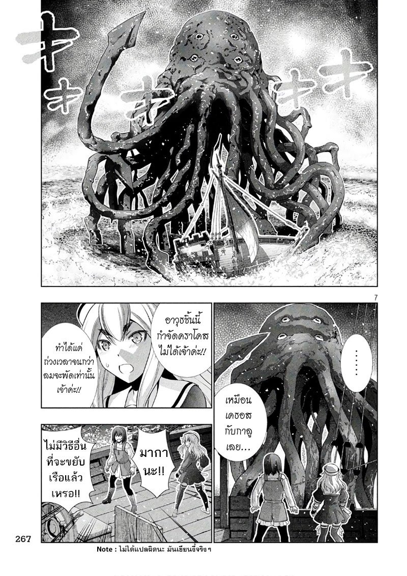 Parallel Paradise page 7