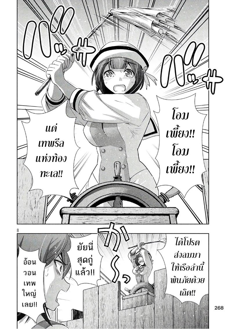Parallel Paradise page 8