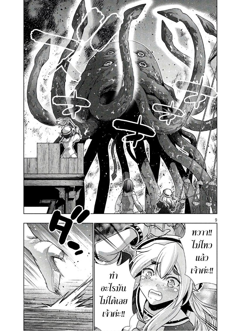 Parallel Paradise page 9