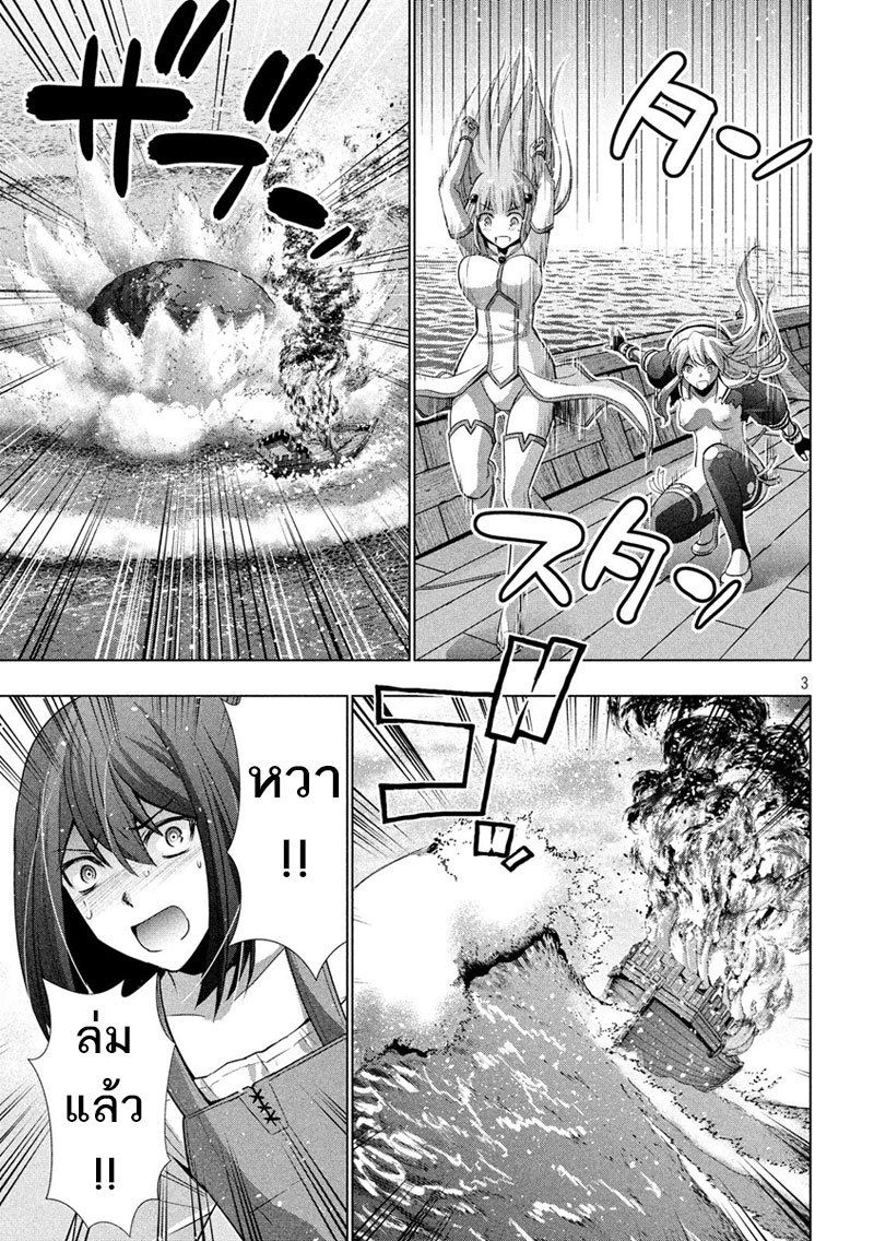 Parallel Paradise page 3