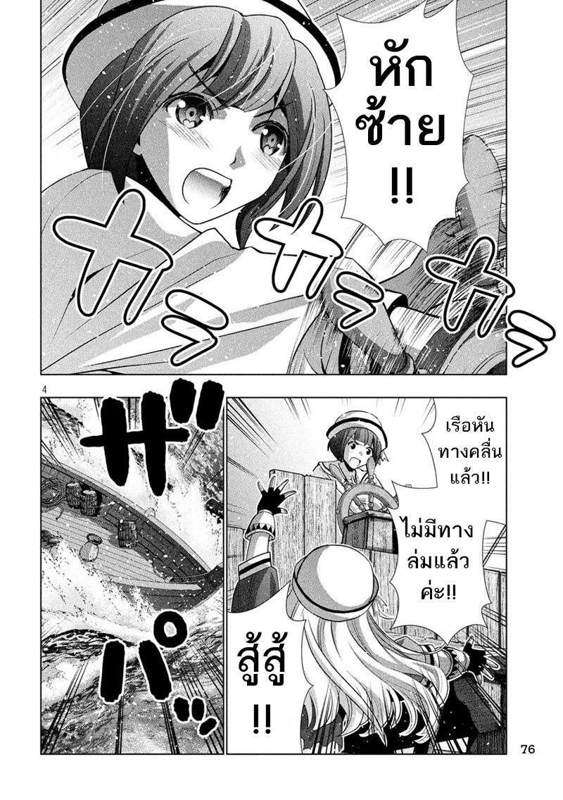 Parallel Paradise page 4