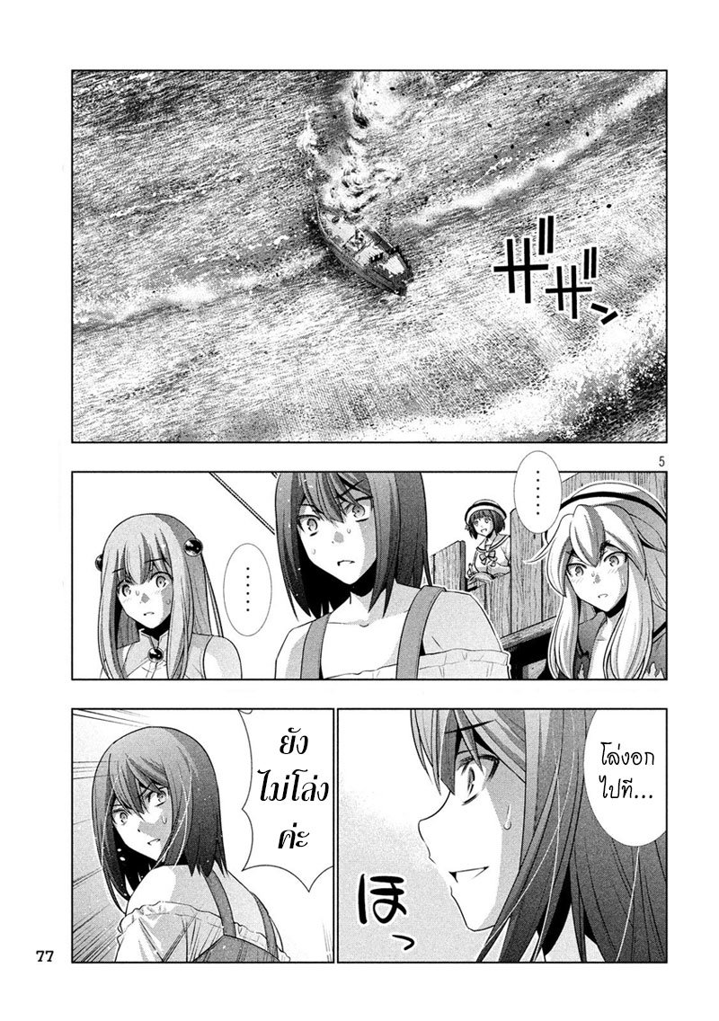 Parallel Paradise page 5