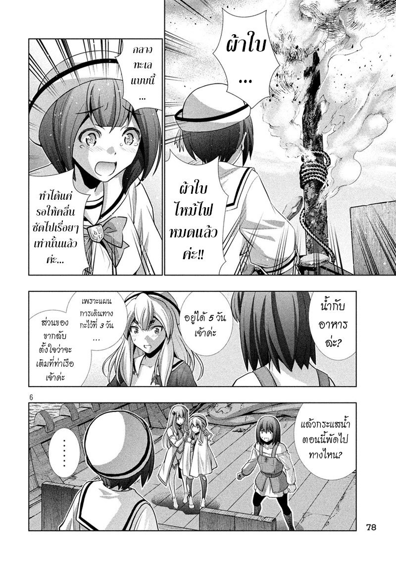 Parallel Paradise page 6