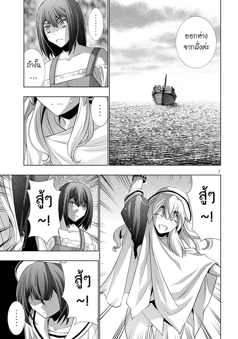 Parallel Paradise page 7