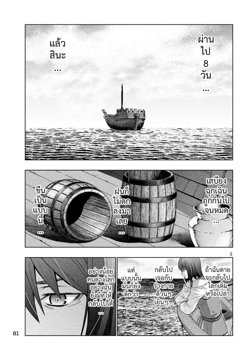 Parallel Paradise page 9