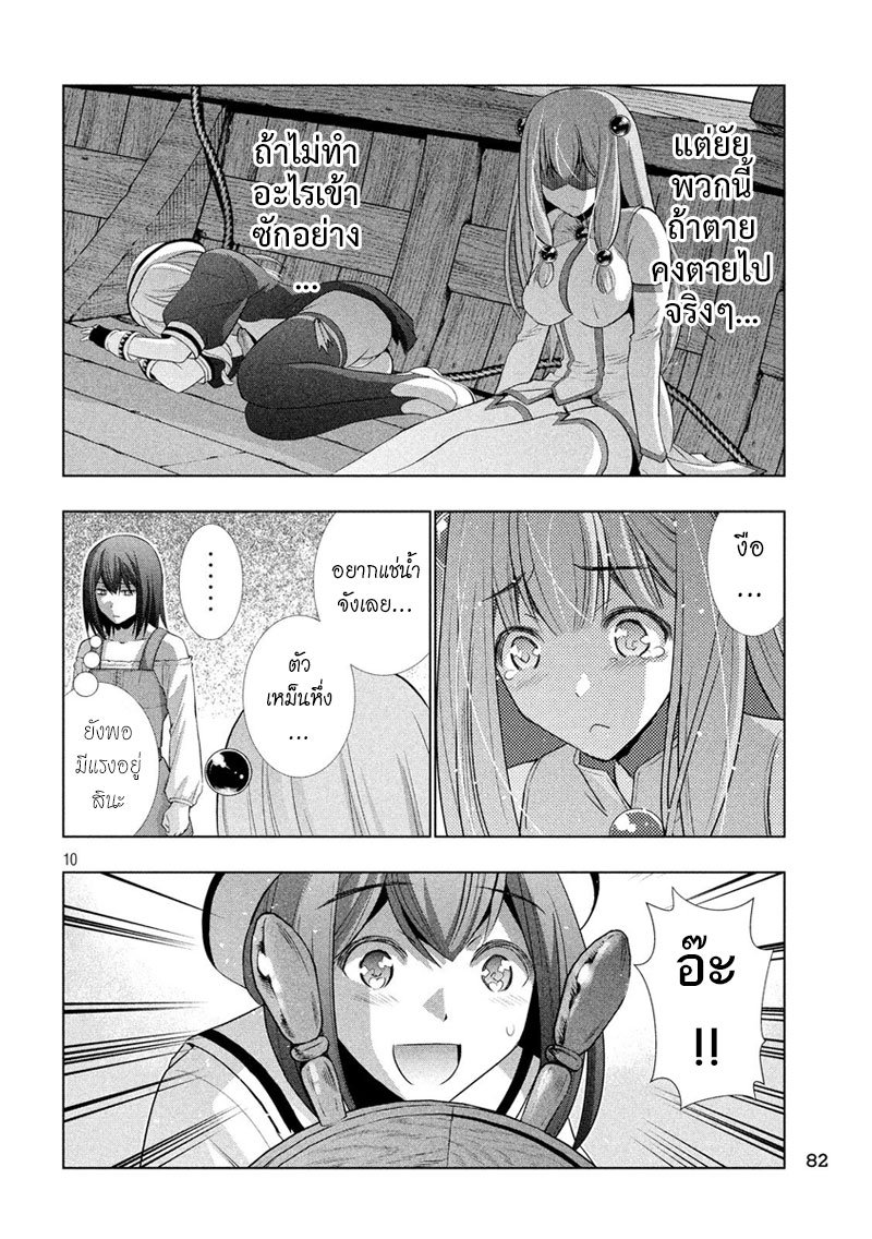 Parallel Paradise page 10