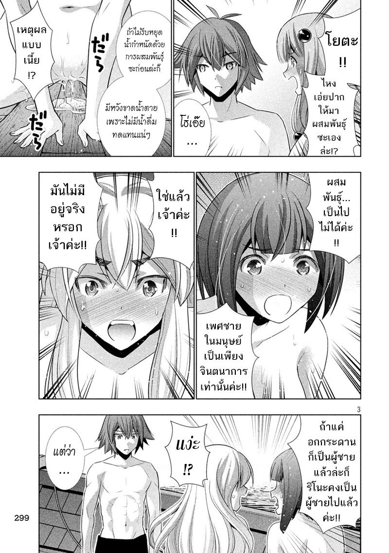 Parallel Paradise page 3