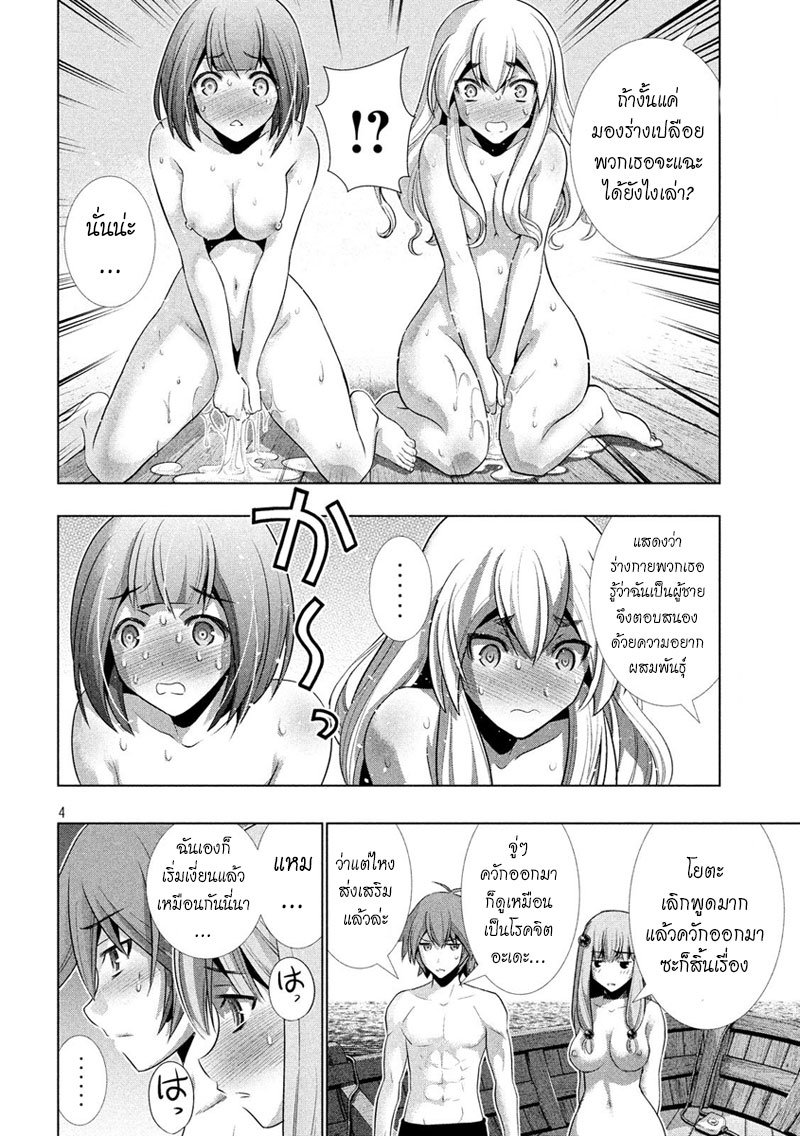 Parallel Paradise page 4