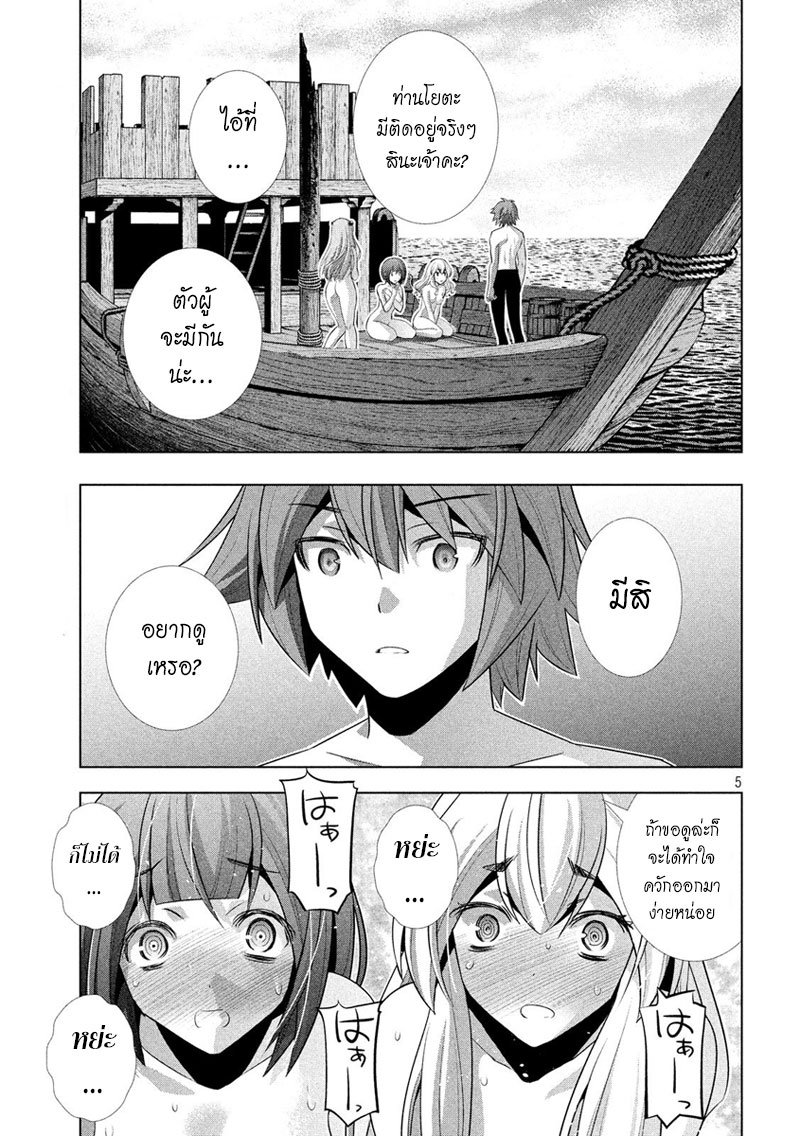 Parallel Paradise page 5