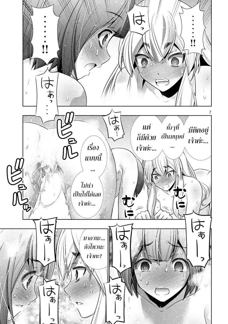 Parallel Paradise page 7