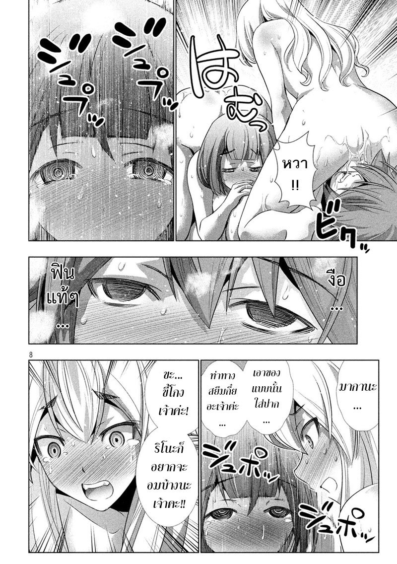 Parallel Paradise page 8