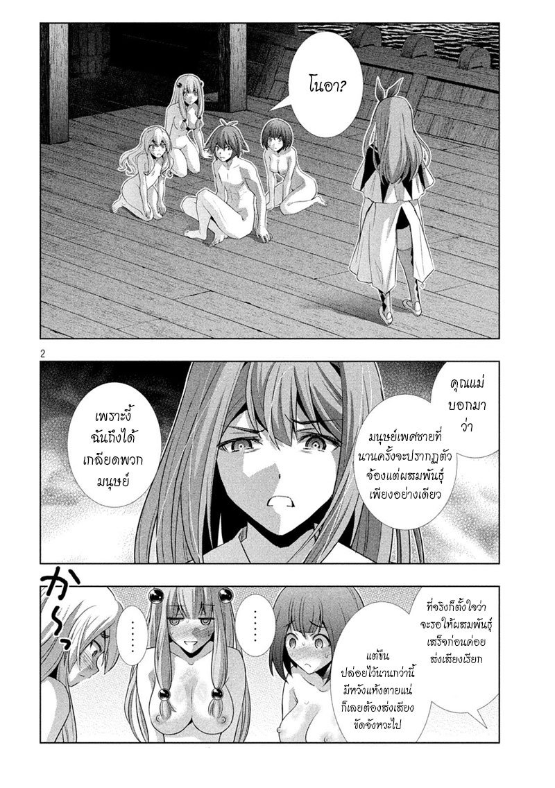 Parallel Paradise page 2