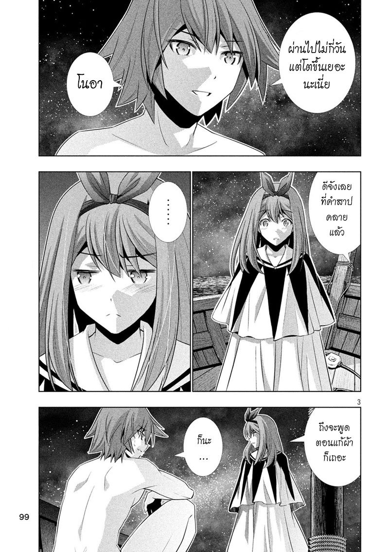 Parallel Paradise page 3
