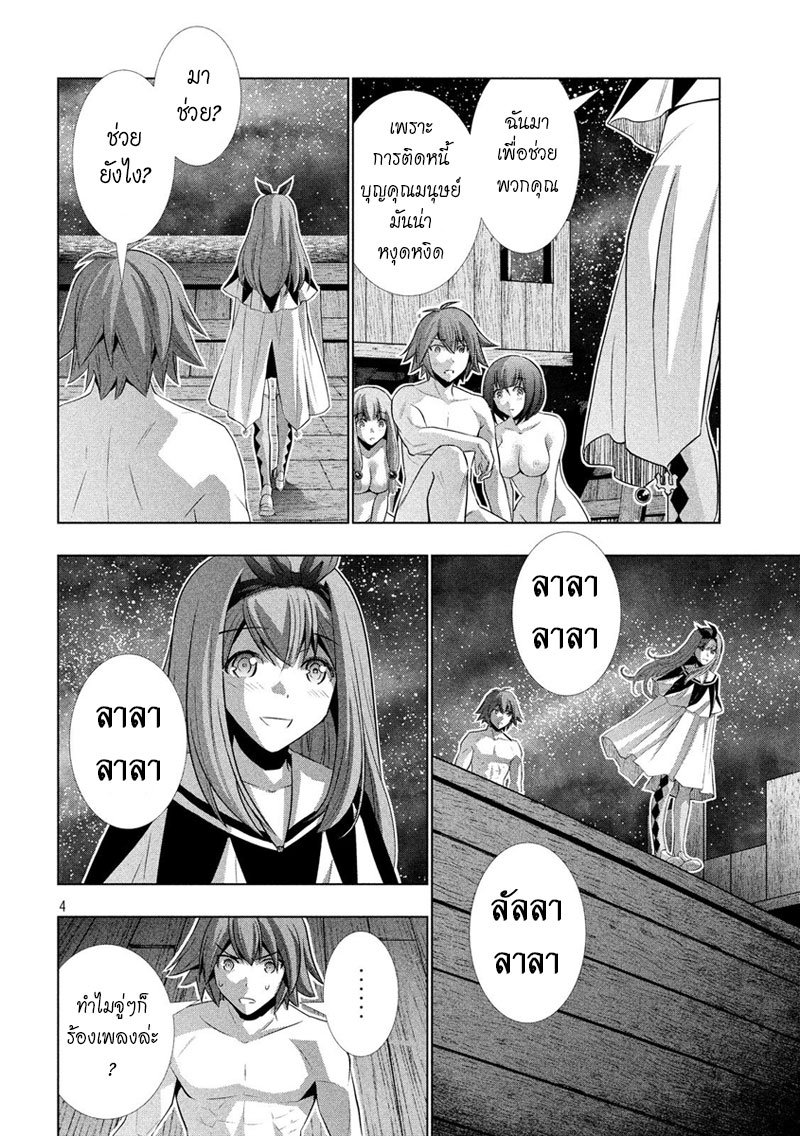 Parallel Paradise page 4